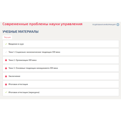 Современные проблемы науки управления.Тест Синергия/МТИ
