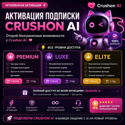 CrushOn.ai Подписка (Ваша почта) 1-12 Месяц