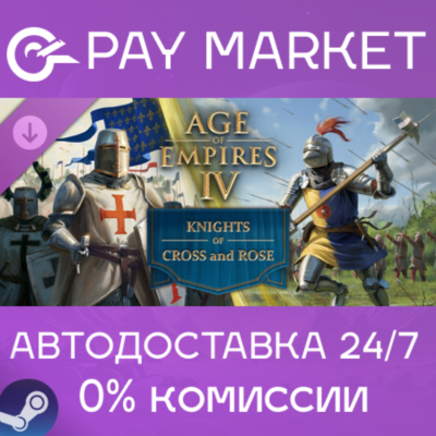 ⚡Age of Empires IV: Knights of Cross and Rose |Steam РУ