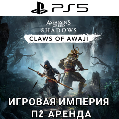 Assassins Creed Shadows + DLC PS5 П2 Аренда от 7 дней
