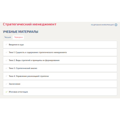 Стратегический менеджмент(Темы 1-4).Тесты Синергия/МТИ