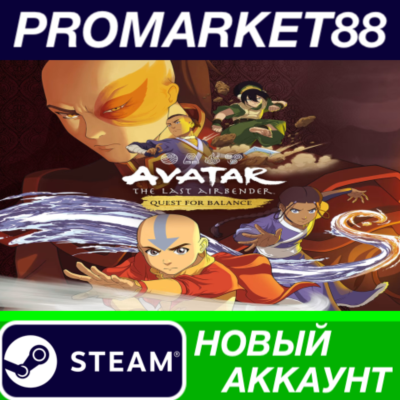 ✅ Avatar The Last Airbender: Quest for Balance Steam АК
