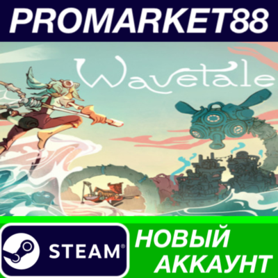 ✅ Wavetale Steam АККАУНТ НОВЫЙ +ПОЧТА🟢
