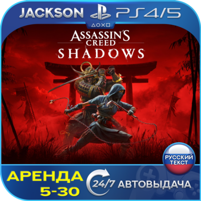 Assassins Creed Shadows (PS5/RUS) RUS | Аренда🔰
