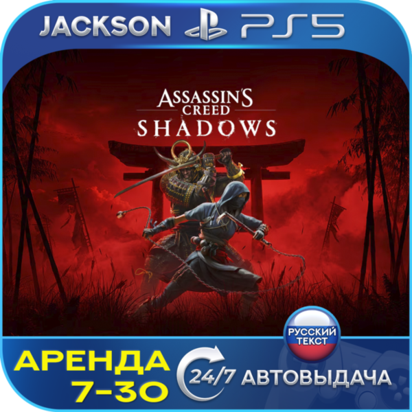 Assassins Creed Shadows (PS5/RUS) RUS | Аренда 7 дней+