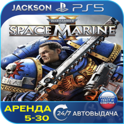 Warhammer 40,000: Space Marine 2 (PS5) RUS | Аренда🔰