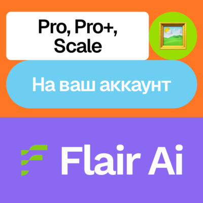 💥 Flair Ai | Pro, Pro+, Scale | Месяц, год | Без входа