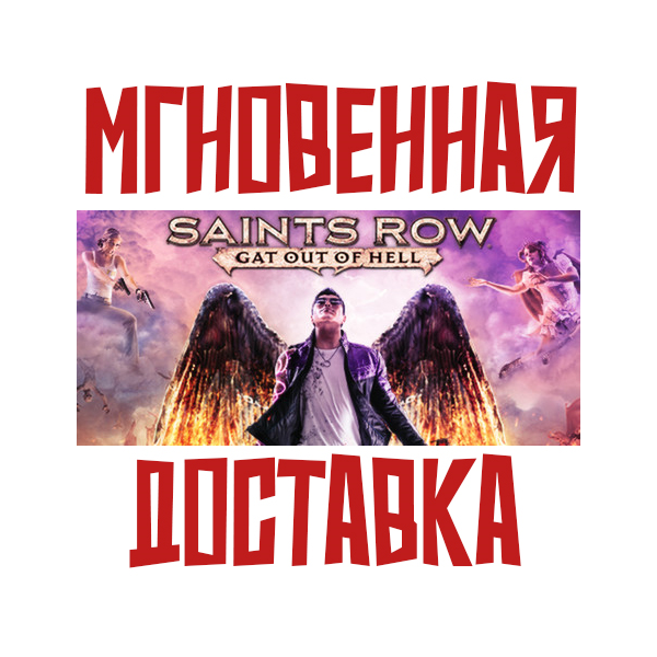 Saints Row: Gat Out of Hell Steam РФ+СНГ Key⭐ +