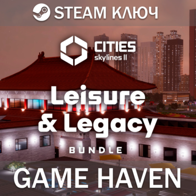 Skylines II - Leisure & Legacy Bundle 🔑Steam 0% РФ+СНГ