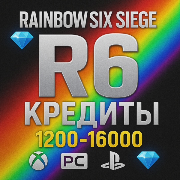 RAINBOW SIX SIEGE R6 КРЕДИТЫ 1200-16000 XBOX/ПК/PS