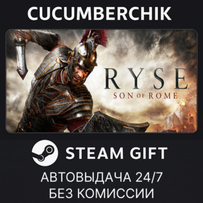 Ryse: Son of Rome✅STEAM GIFT AUTO✅RU+МИР