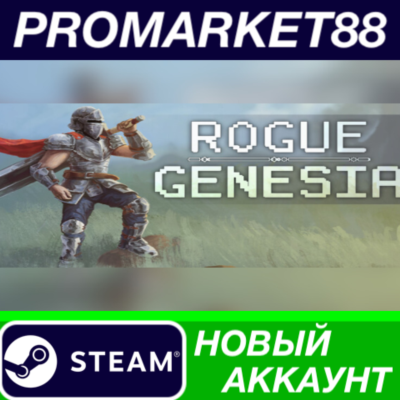 ✅ Rogue: Genesia Steam АККАУНТ НОВЫЙ+ПОЧТА