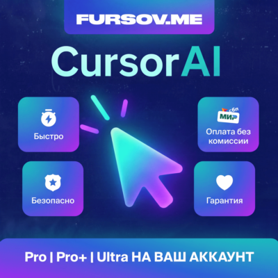 ✒️ Cursor AI | ПОДПИСКА PRO | PRO+ | Ultra