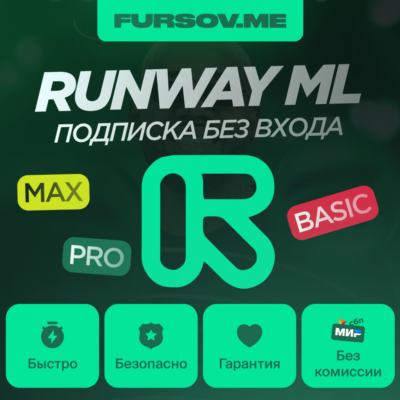 ✨ Runway ML 🧠🤖 ПОДПИСКА ✅ БЕЗ ВХОДА ✅