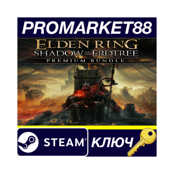 ⭐ ELDEN RING: Shadow of the Erdtree — Premium Bundle DL