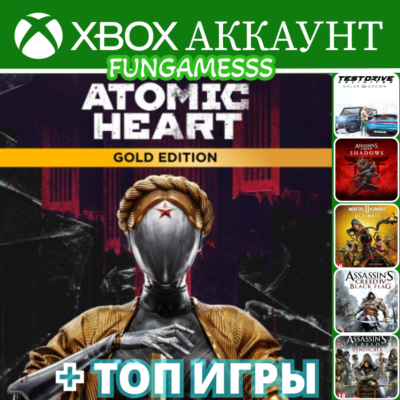 ATOMIC HEART GOLD Blood On Crystal + ИГРЫ XBOX❤️‍🔥АРЕНДА