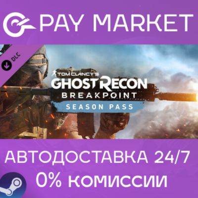 ⚡Tom Clancy’s Ghost Recon Breakpoint Year 1 Pass| Steam