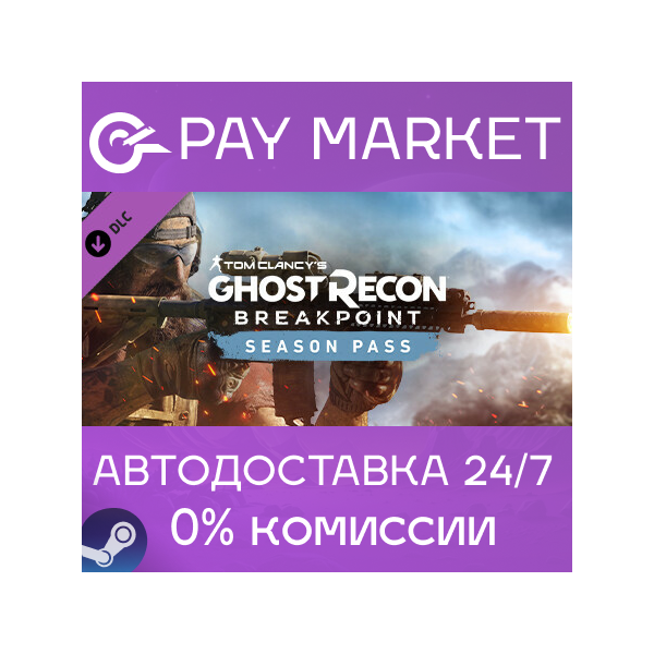Tom Clancy’s Ghost Recon Breakpoint Year 1 Pass| Steam