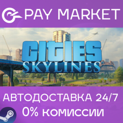 ⚡️Cities: Skylines 1 | АВТОДОСТАВКА [Россия Steam Gift]