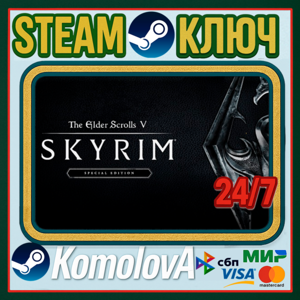 The Elder Scrolls V: Skyrim Special Ed РФ+СНГ STEAM