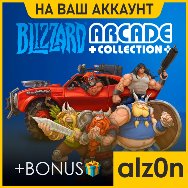 Blizzard Arcade Collection + 450 игр ПК