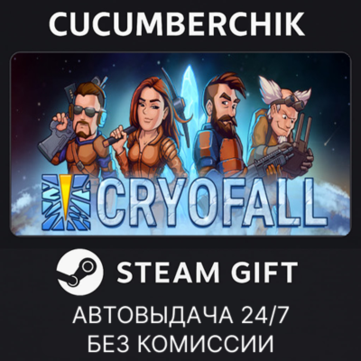CryoFall✅STEAM GIFT AUTO✅RU+МИР