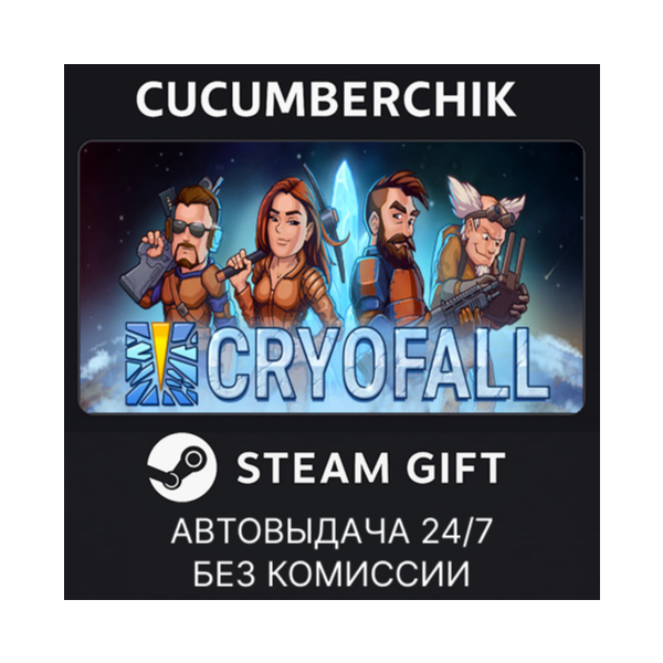 CryoFall✅STEAM GIFT AUTO✅RU+МИР