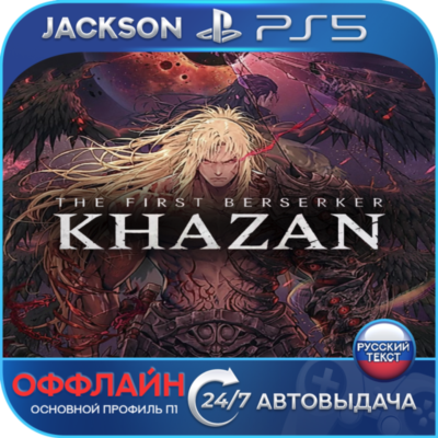 The First Berserker: Khazan (PS5) RUS | Оффлайн⭕️
