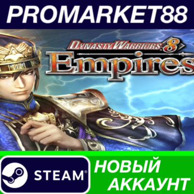 ✅ DYNASTY WARRIORS 8 Empires Steam АККАУНТ +ПОЧТА🟢