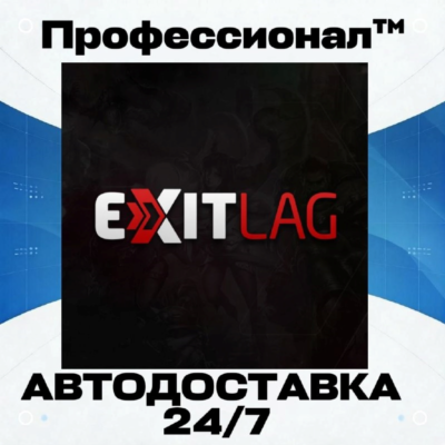 🔑✅ Подписка ExitLag 30 дней ✅ Ключ Россия + 157 Стран