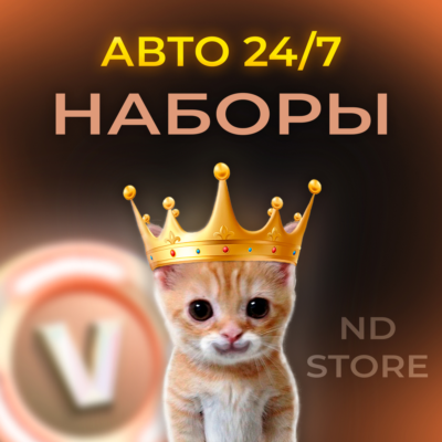 24/7 АВТО | Fortnite НАБОРЫ | БЕЗ ПАРОЛЯ | EPIC/PSN/XBOX