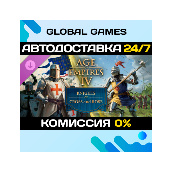 Age of Empires IV: Knights of Cross and Rose DLC АВТО