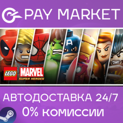 ⚡️LEGO MARVEL Super Heroes | АВТОДОСТАВКА RU Steam Gift