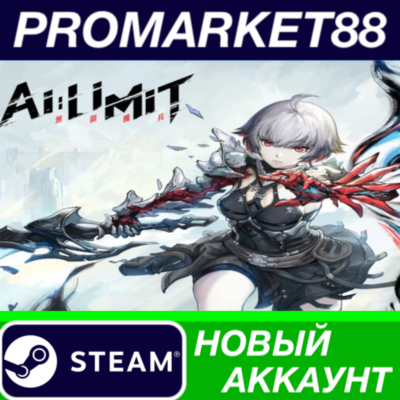 ✅ AI LIMIT Deluxe Edition Steam АККАУНТ +ПОЧТА🟢