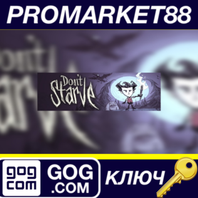 ⭐ Don´t Starve GOG КЛЮЧ 🔑 GLOBAL