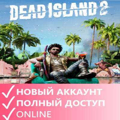 Dead Island 2🍒Epic Games🟢Смена данных