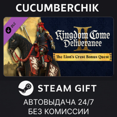 Kingdom Come: Deliverance II The Lion´s Crest✅STEAM GIFT AUTO✅RU+МИР