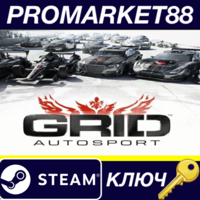 ⭐ GRID Autosport US Steam КЛЮЧ 🔑 США