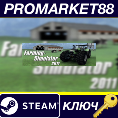 ⭐Farming Simulator 2011 EU Steam КЛЮЧ 🔑ЕВРОПА