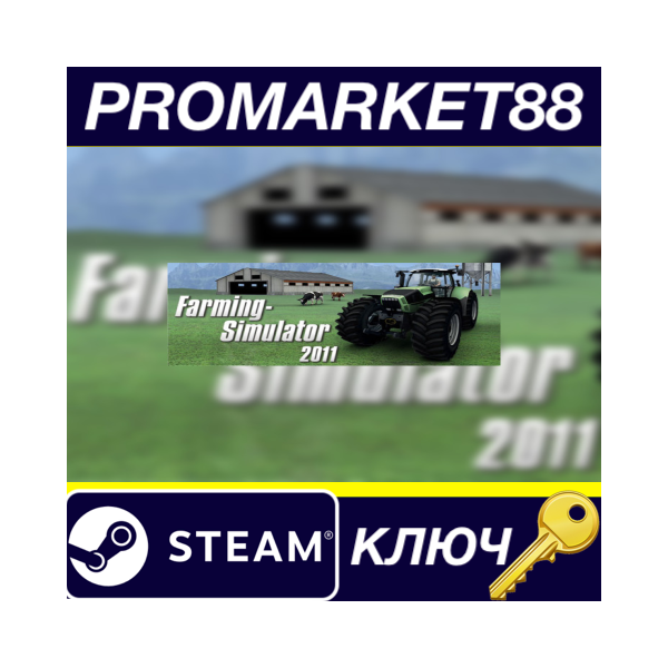 ⭐Farming Simulator 2011 EU Steam КЛЮЧ ЕВРОПА