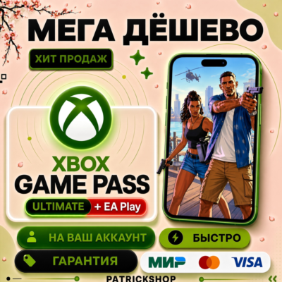 ⭐ XBOX GAME PASS ULTIMATE 1-12 ⚡ МЕГА ДЁШЕВО + БЫСТРО ⭐