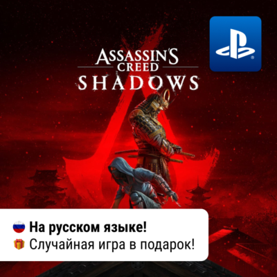 Assassin´s Creed Shadows (PS5) | П2-П3
