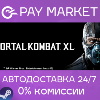 ⚡️Mortal Kombat XL | АВТОДОСТАВКА [Россия Steam Gift]