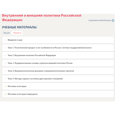 Внутренняя и внешняя политика Российской Федерации.Тест