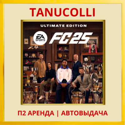 ☀️ EA FC 25 FIFA 25 ULTIMATE ФИФА (PS4/PS5/RU) Аренда 7 дней