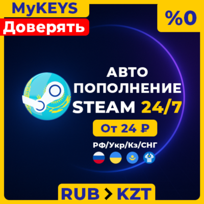 КАЗАХСТАН | АВТО ПОПОЛНЕНИЕ БАЛАНСА СТИМ КОШЕЛЕК ТЕНГЕ | KZT | STEAM