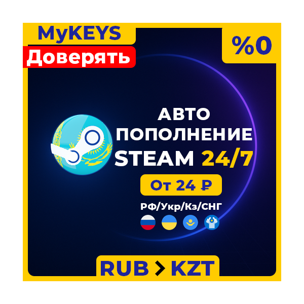 КАЗАХСТАН | АВТО ПОПОЛНЕНИЕ БАЛАНСА СТИМ КОШЕЛЕК ТЕНГЕ | KZT | STEAM