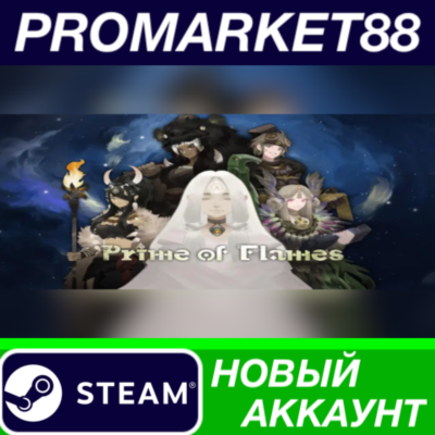✅ Prime of Flames Steam АККАУНТ НОВЫЙ+ПОЧТА