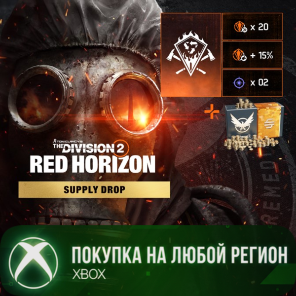 The Division 2 Груз Красный Горизонт XBOX На Любой Регион