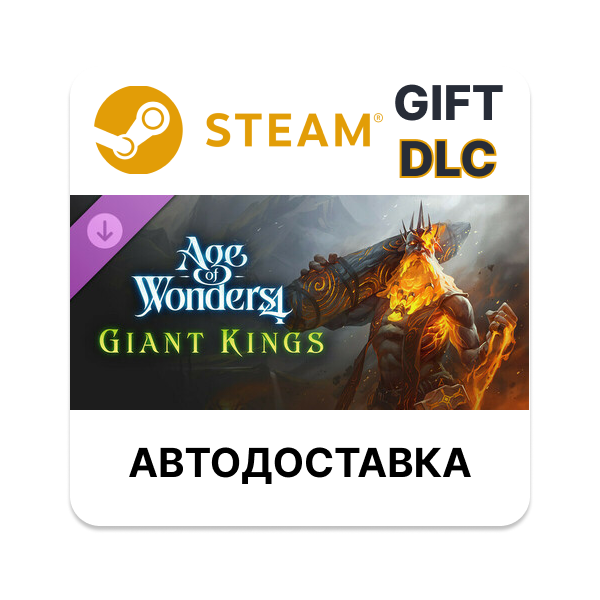 Age of Wonders 4: Giant Kings Steam Gift Выбор